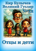 Отцы и дети - Обложка