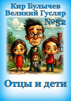 Отцы и дети - Обложка