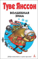 Волшебная зима - Обложка