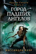 Город падших ангелов (City of Fallen Angels) - Обложка