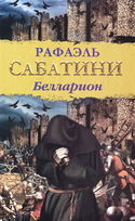 Белларион - Обложка