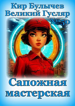 Сапожная мастерская - Обложка