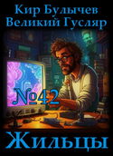 Жильцы - Обложка