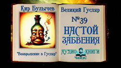 Настой забвения - Обложка