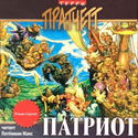 Патриот - Обложка