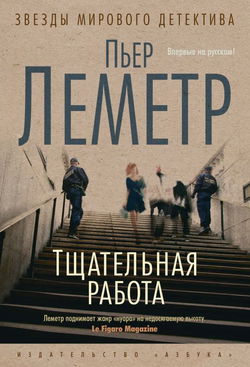 Тщательная работа - Обложка