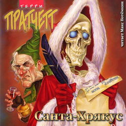 Санта Хрякус - Обложка