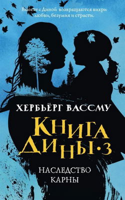 Наследство Карны - Обложка