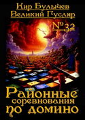 Районные соревнования по домино - Обложка