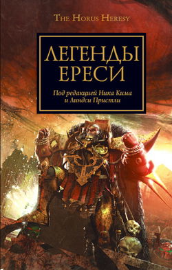 Последний храм - Обложка