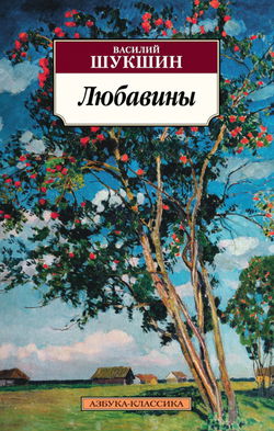 Любавины. Книга 2 - Обложка
