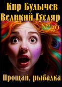 Прощай, рыбалка - Обложка