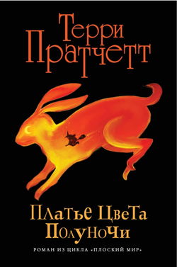Платье цвета полуночи - Обложка