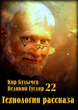 Технология рассказа - Обложка
