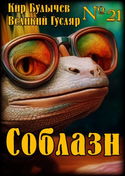 Соблазн - Обложка