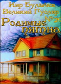 Родимые пятна - Обложка