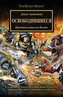Освободившиеся - Обложка