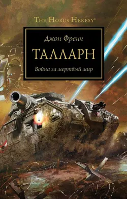 Талларн - Обложка