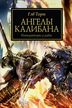 Ангелы Калибана - Обложка