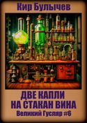Две капли на стакан вина - Обложка