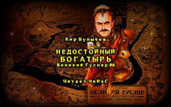Недостойный богатырь - Обложка