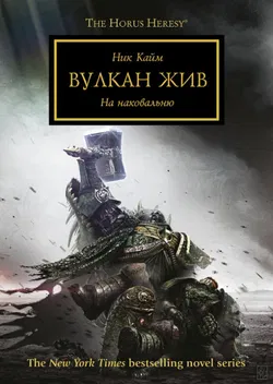 Вулкан жив - Обложка