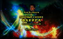Любимый ученик факира - Обложка