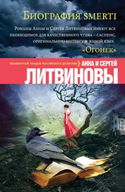 Биография smerti - Обложка