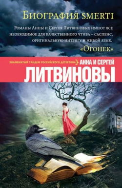 Биография smerti - Обложка