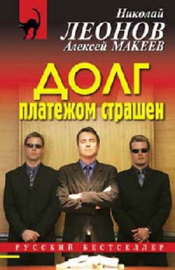 Долг платежом страшен - Обложка