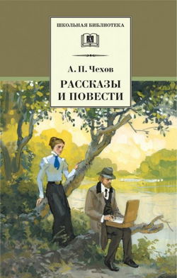 Рассказы и повести 1888-1897 гг. - Обложка
