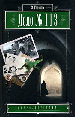 Дело №113 - Обложка