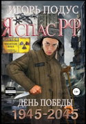 Я спас РФ-2 - Обложка