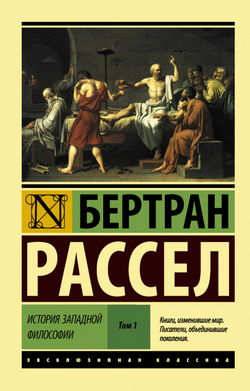 Досократики - Обложка