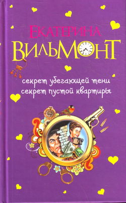Секрет убегающей тени - Обложка