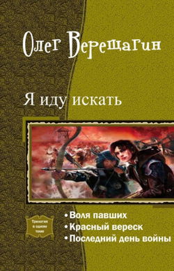 Я иду искать - Обложка