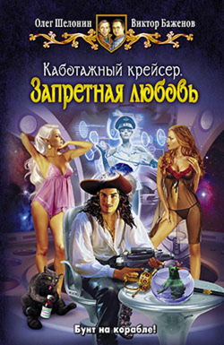 Запретная любовь - Обложка