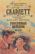 Скарлетт - Обложка