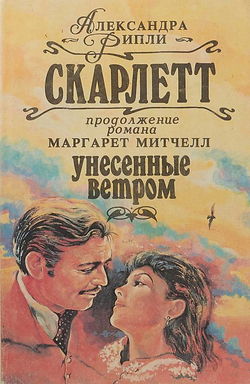 Скарлетт - Обложка