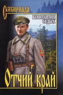 Отчий край - Обложка