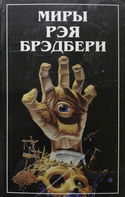 Рассказы - Обложка