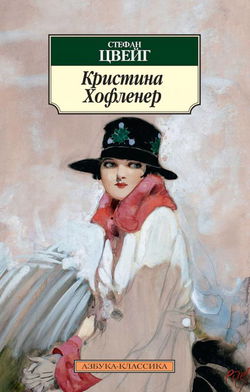 Кристина Хофленер - Обложка
