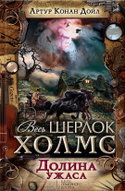 Долина страха - Обложка