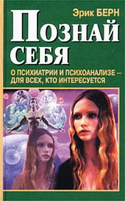 Познай себя - Обложка