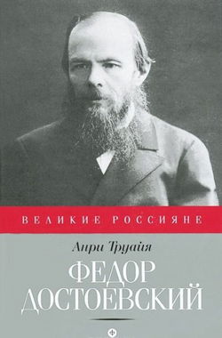 Федор Достоевский - Обложка