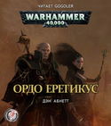 Инквизитор. Ордо Еретикус - Обложка