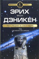 По следам Всемогущих - Обложка