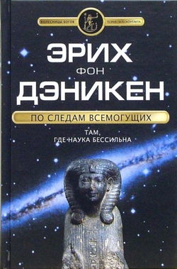 По следам Всемогущих - Обложка