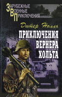 Приключения Вернера Хольта - Обложка