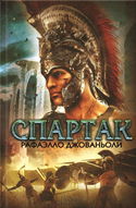 Спартак - Обложка